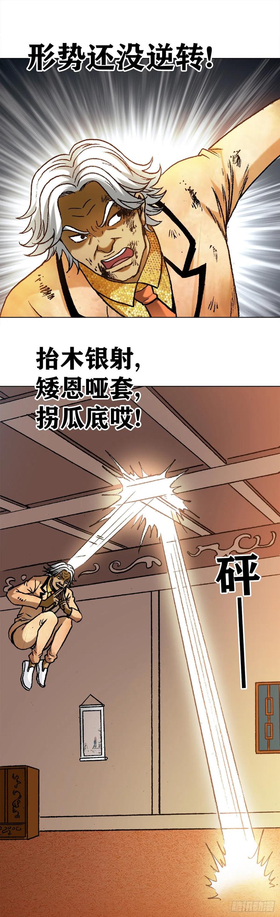中国惊奇先生（神鬼七杀令） 1132 低调总裁 第10页