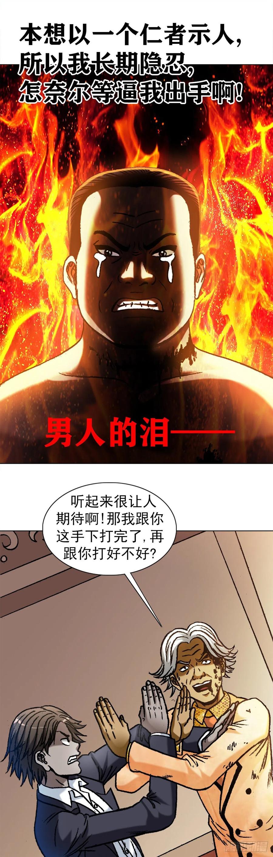 中国惊奇先生（神鬼七杀令） 1132 低调总裁 第2页