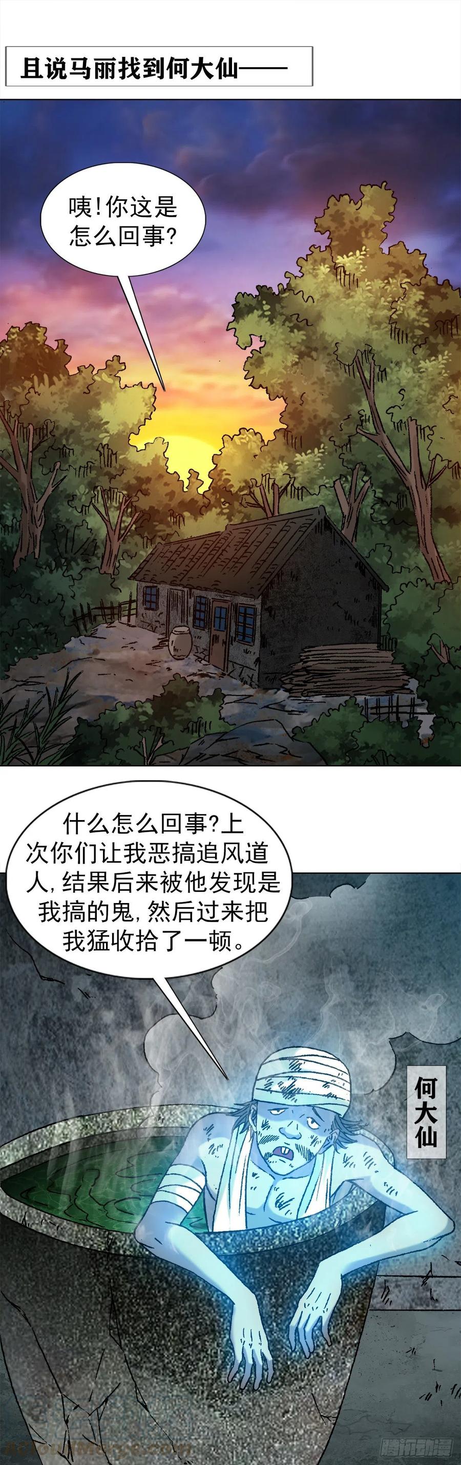 中国惊奇先生（神鬼七杀令） 1132 低调总裁 第17页