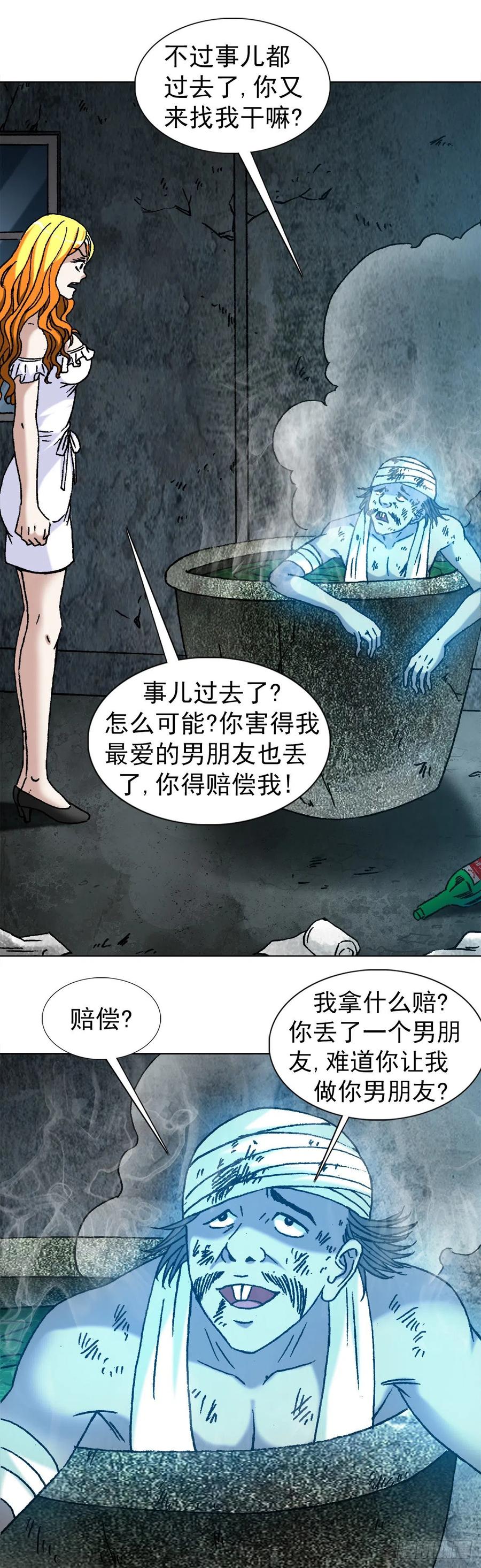 中国惊奇先生（神鬼七杀令） 1132 低调总裁 第18页