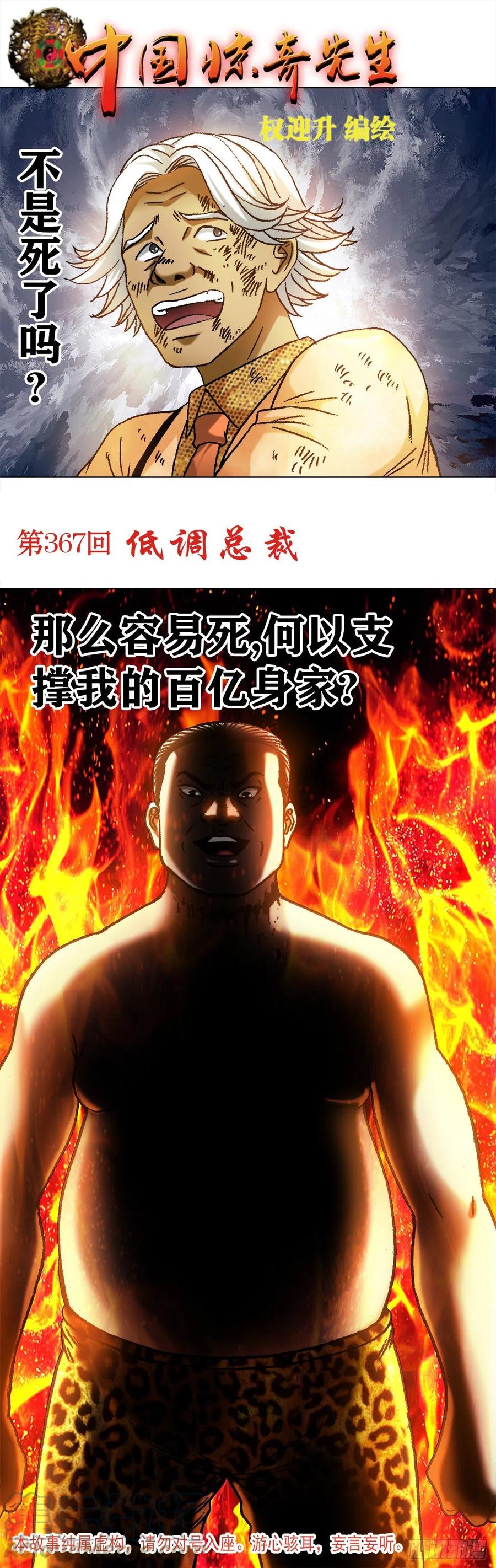 中国惊奇先生（神鬼七杀令） 1132 低调总裁 第1页