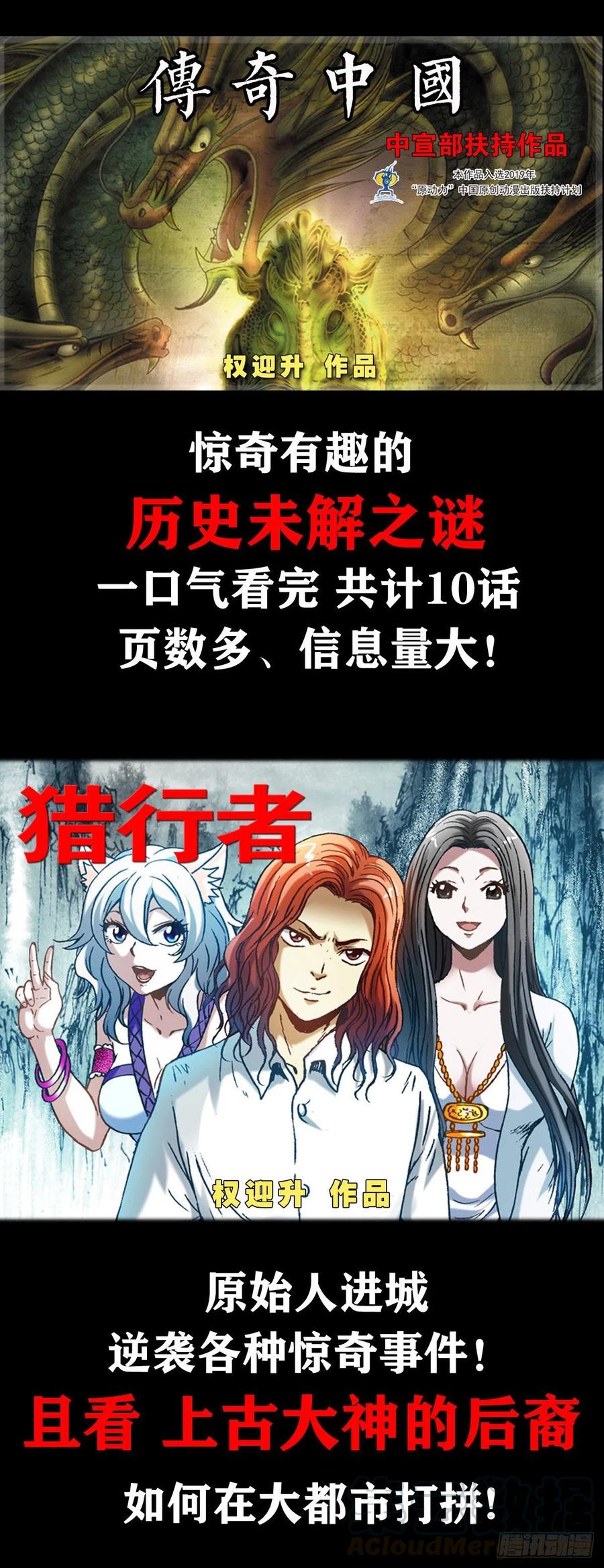 中国惊奇先生（神鬼七杀令） 1132 低调总裁 第21页