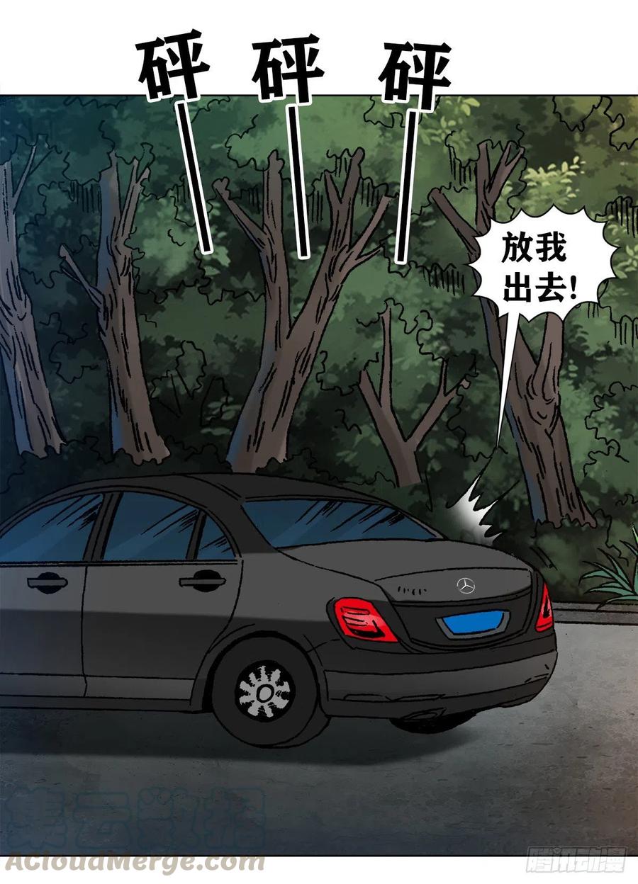 中国惊奇先生（神鬼七杀令） 1133 暗箭伤人 第11页