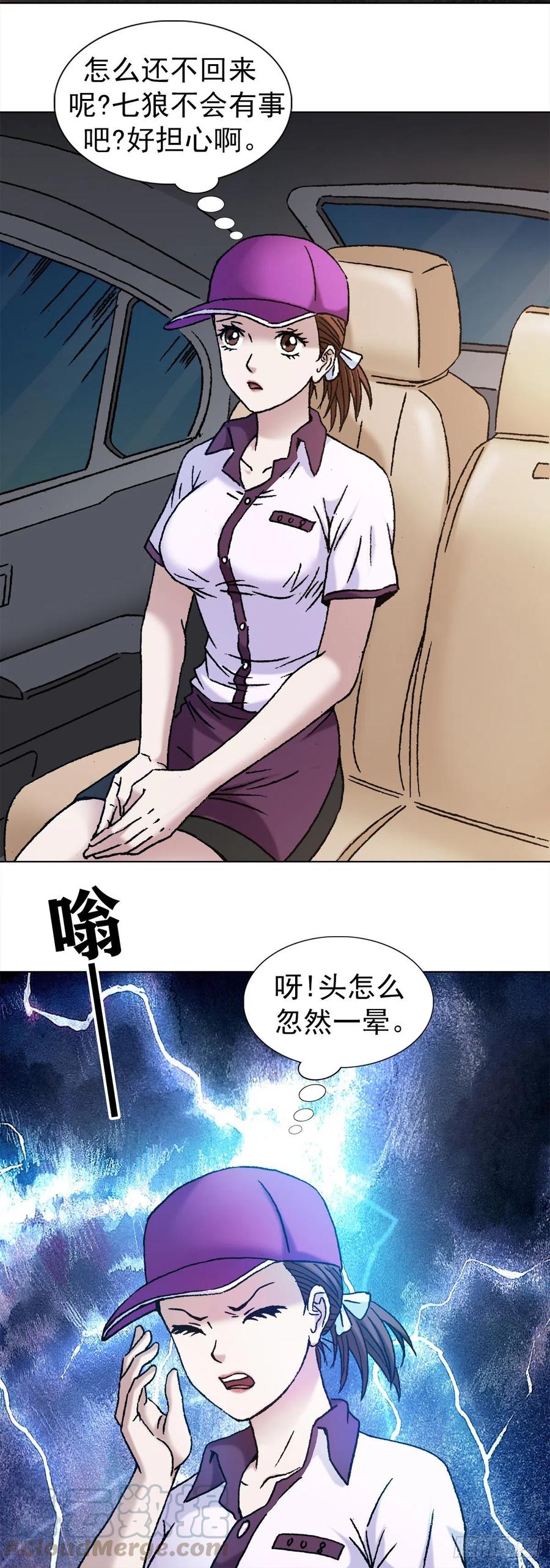 中国惊奇先生（神鬼七杀令） 1133 暗箭伤人 第9页