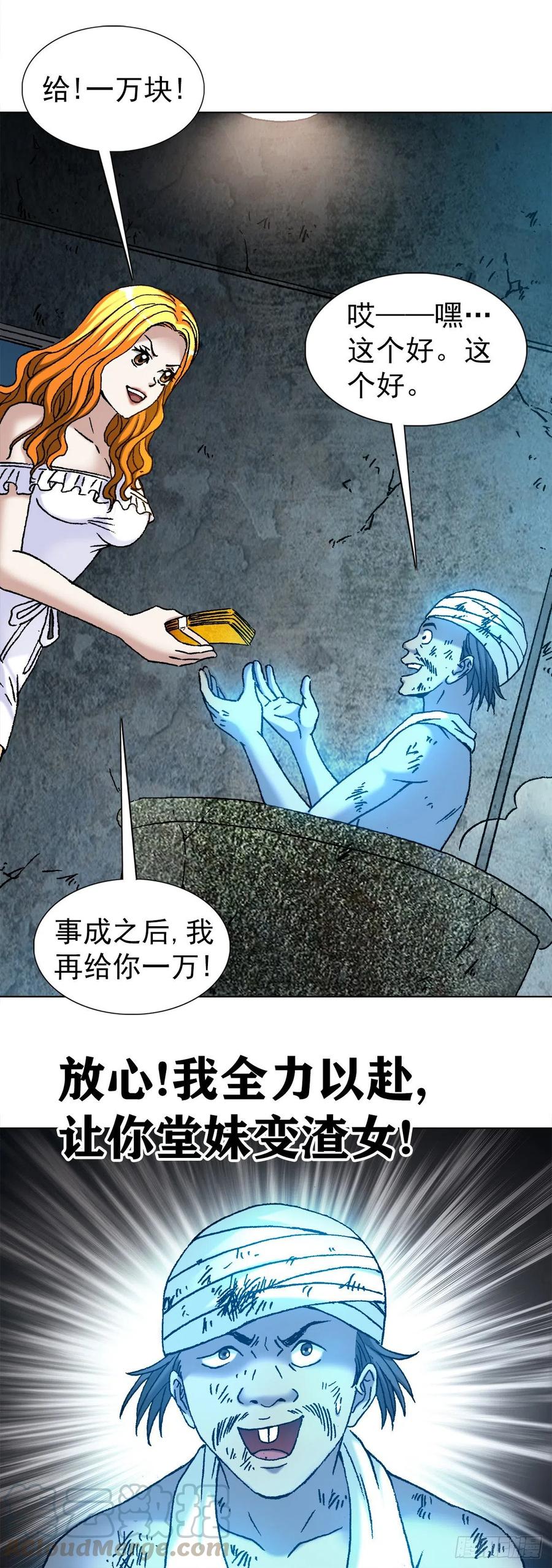 中国惊奇先生（神鬼七杀令） 1133 暗箭伤人 第7页