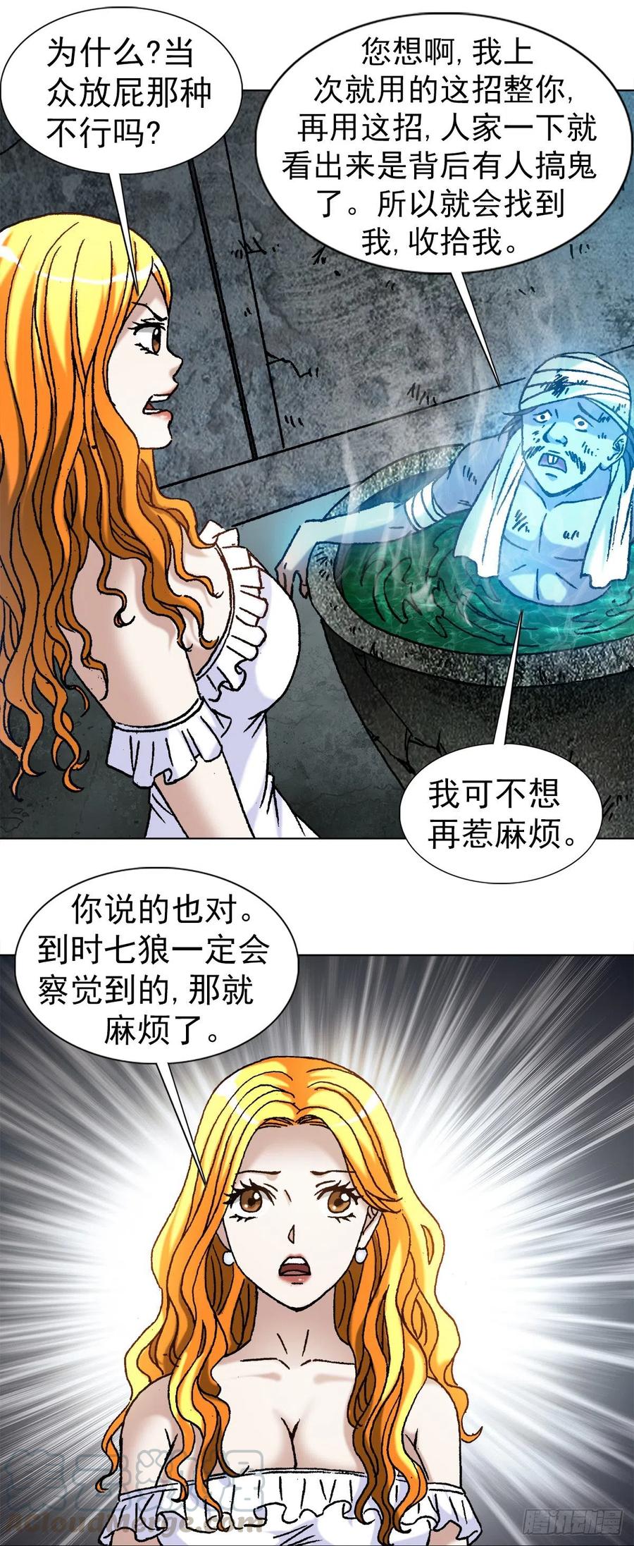 中国惊奇先生（神鬼七杀令） 1133 暗箭伤人 第3页