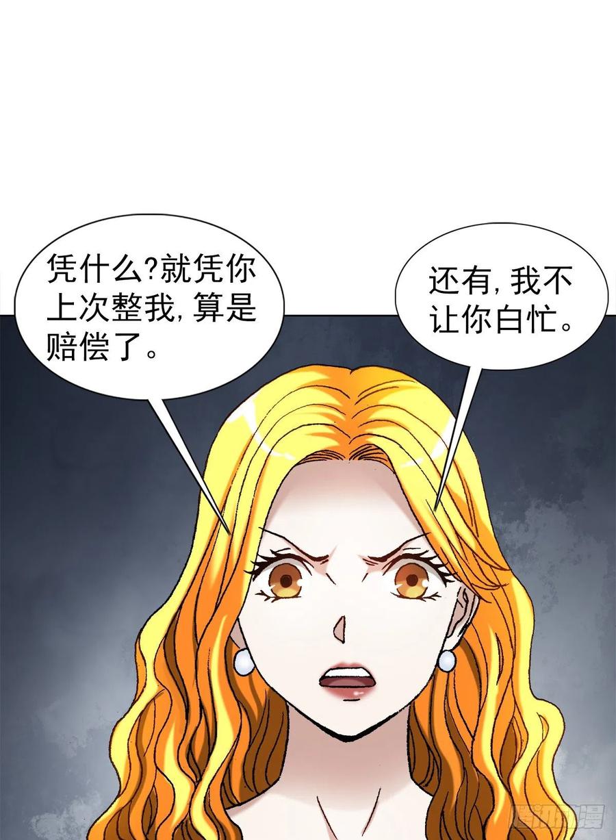 中国惊奇先生（神鬼七杀令） 1133 暗箭伤人 第6页