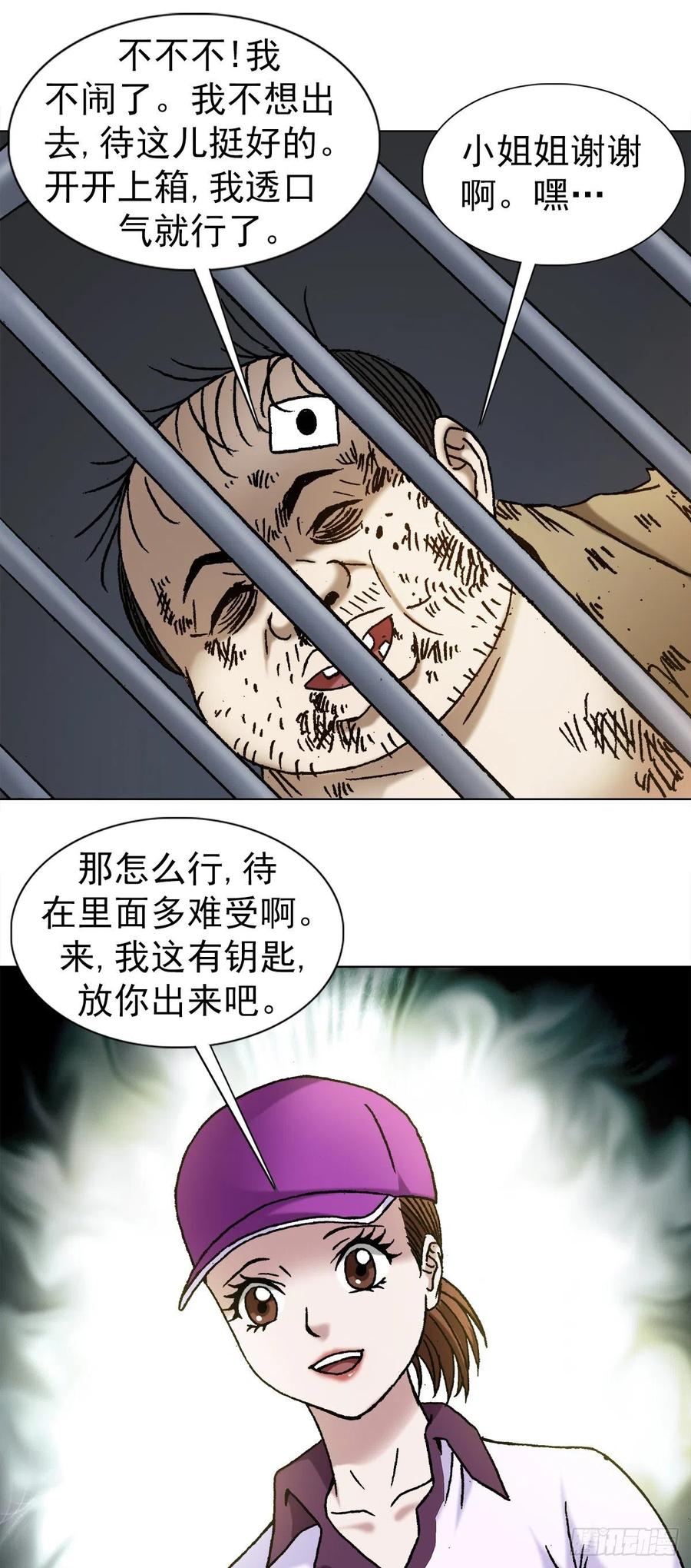 中国惊奇先生（神鬼七杀令） 1133 暗箭伤人 第14页