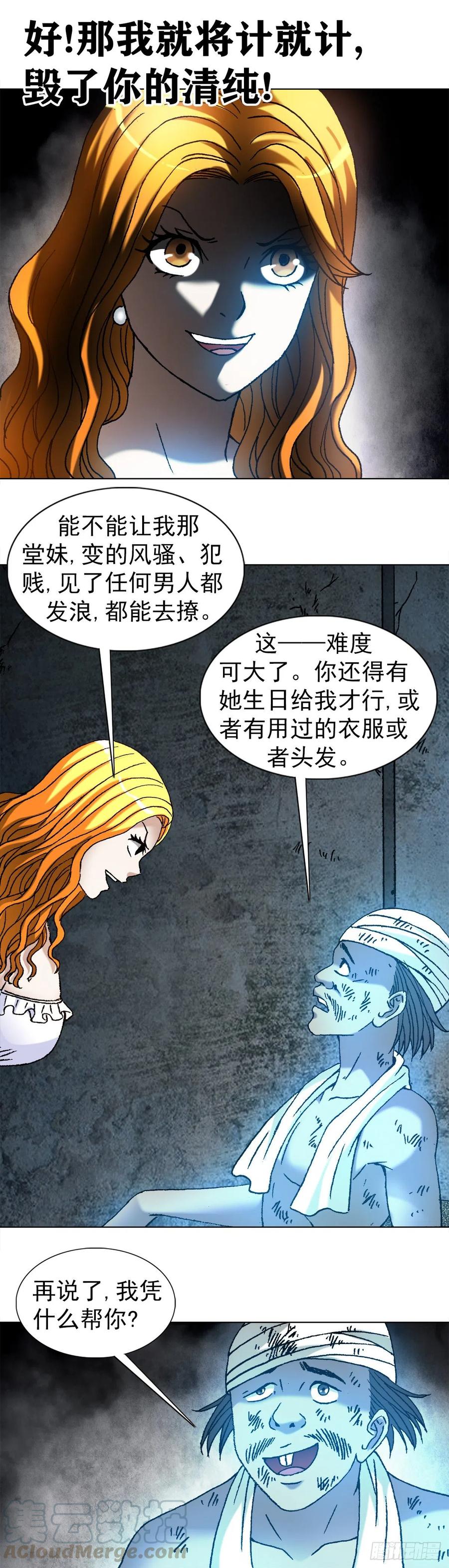 中国惊奇先生（神鬼七杀令） 1133 暗箭伤人 第5页