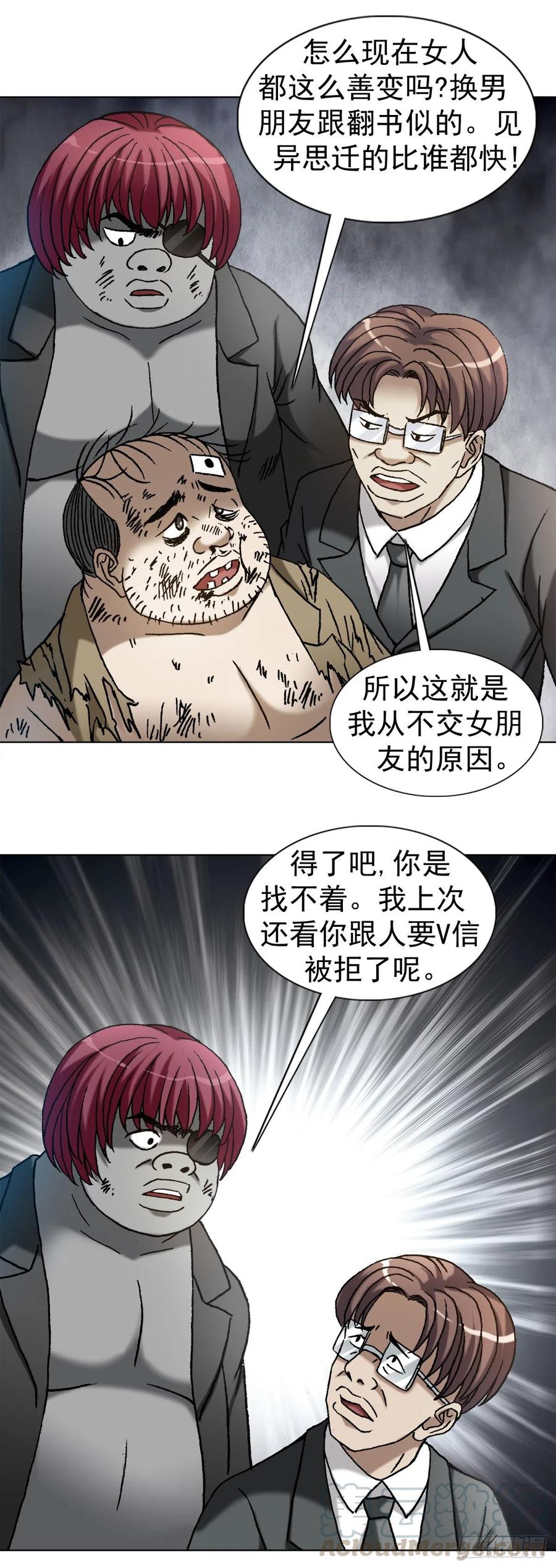 中国惊奇先生（神鬼七杀令） 1134 神志不清 第7页