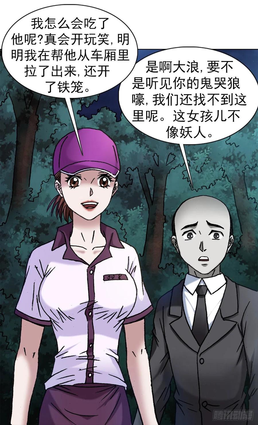 中国惊奇先生（神鬼七杀令） 1134 神志不清 第2页