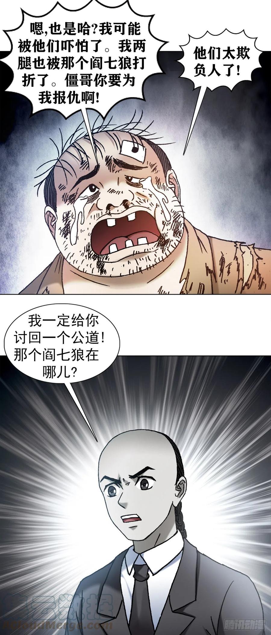 中国惊奇先生（神鬼七杀令） 1134 神志不清 第3页