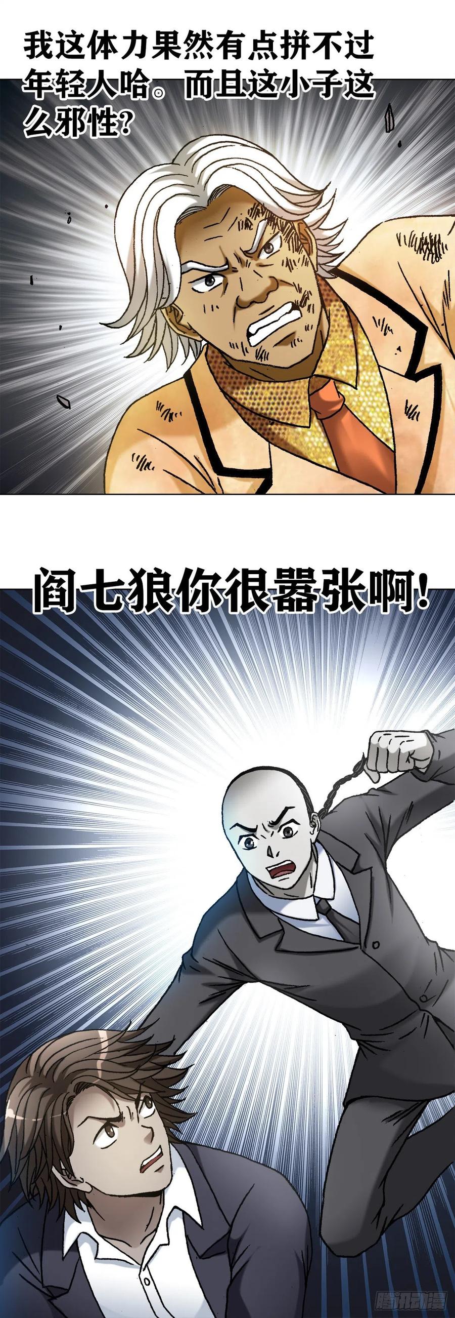 中国惊奇先生（神鬼七杀令） 1134 神志不清 第12页