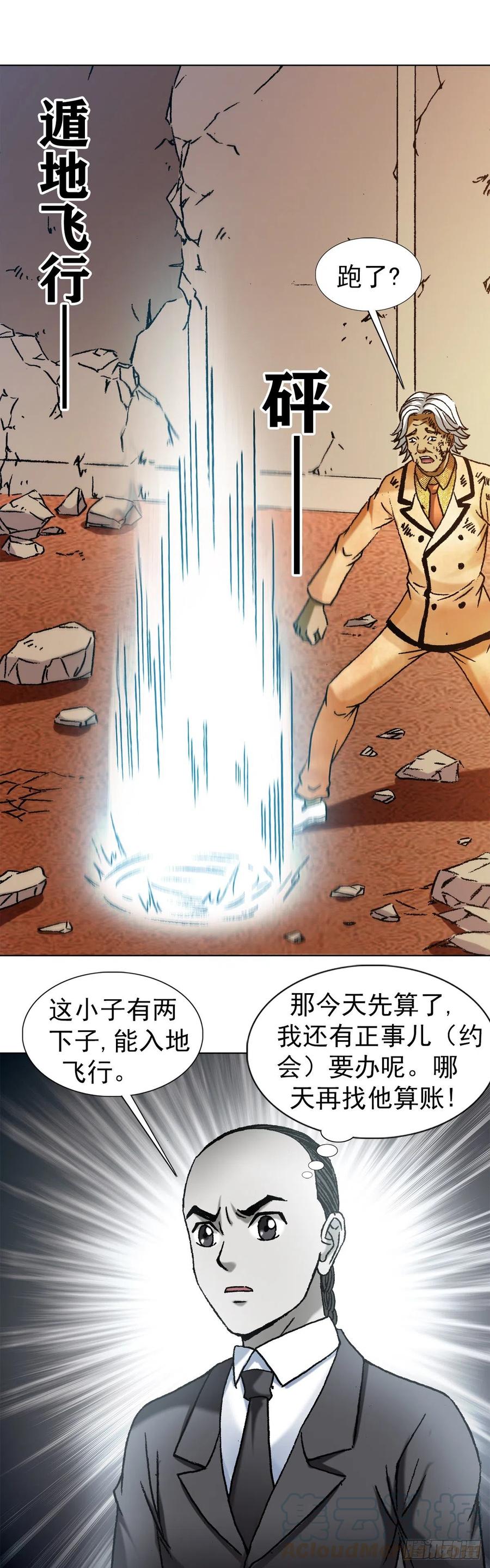 中国惊奇先生（神鬼七杀令） 1134 神志不清 第21页