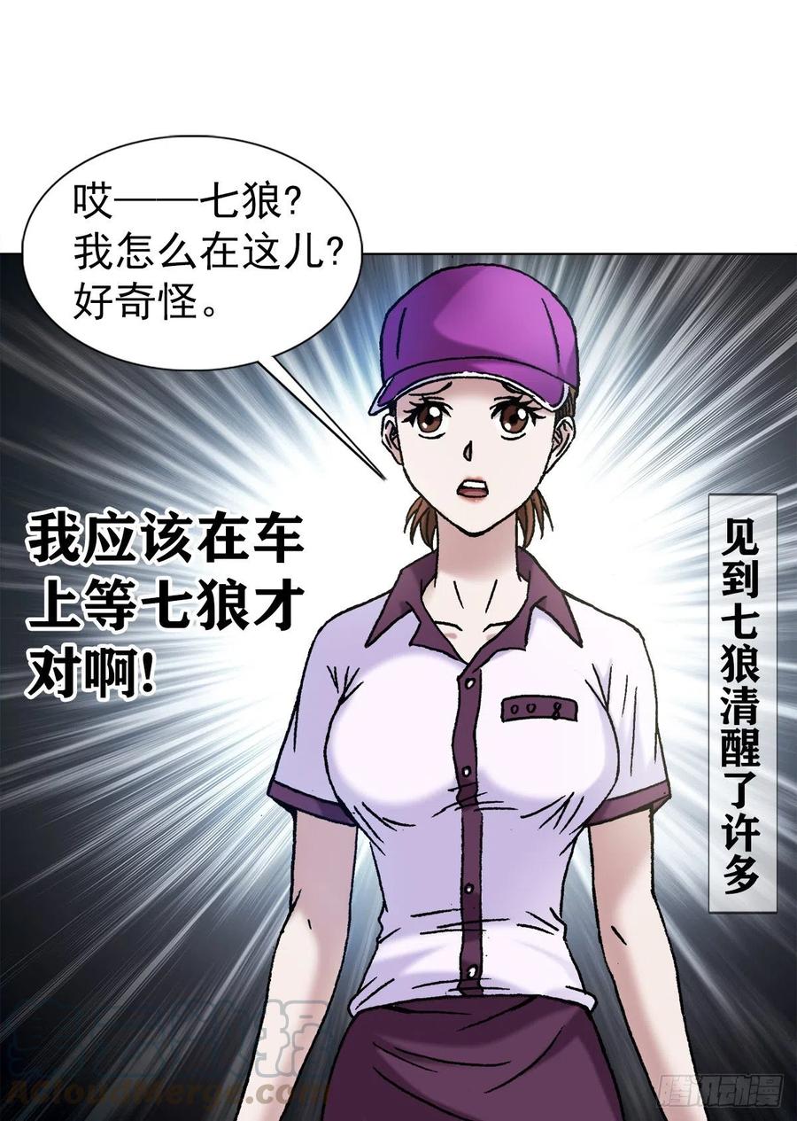 中国惊奇先生（神鬼七杀令） 1134 神志不清 第13页