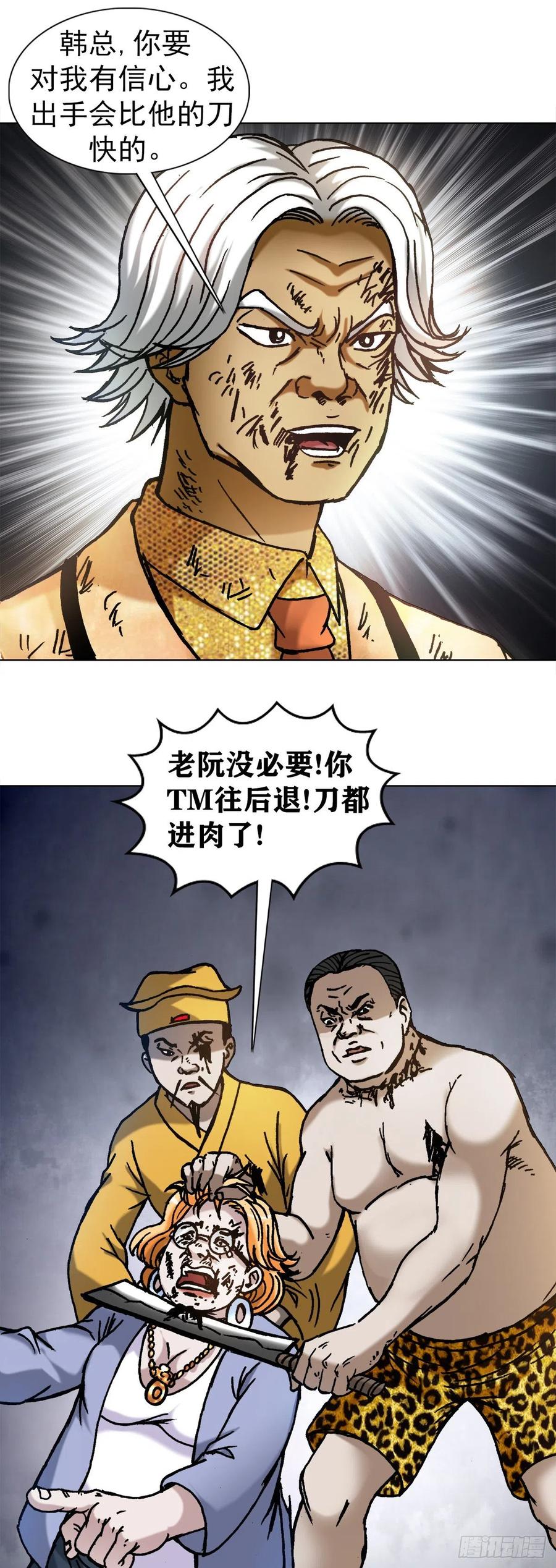 中国惊奇先生（神鬼七杀令） 1135 卸磨杀驴 第6页