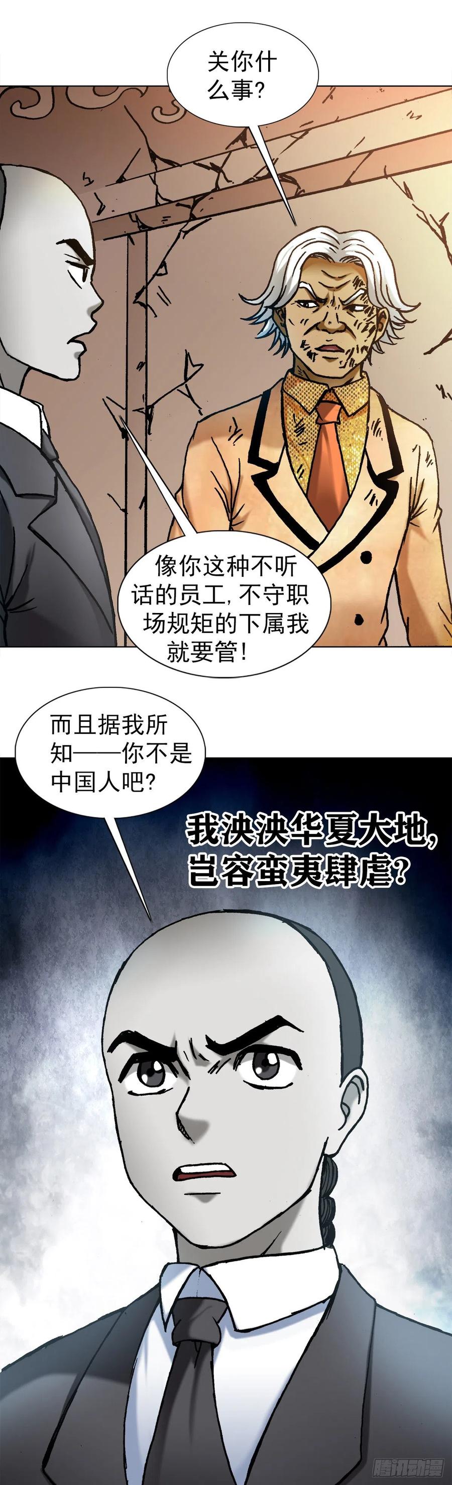 中国惊奇先生（神鬼七杀令） 1135 卸磨杀驴 第8页