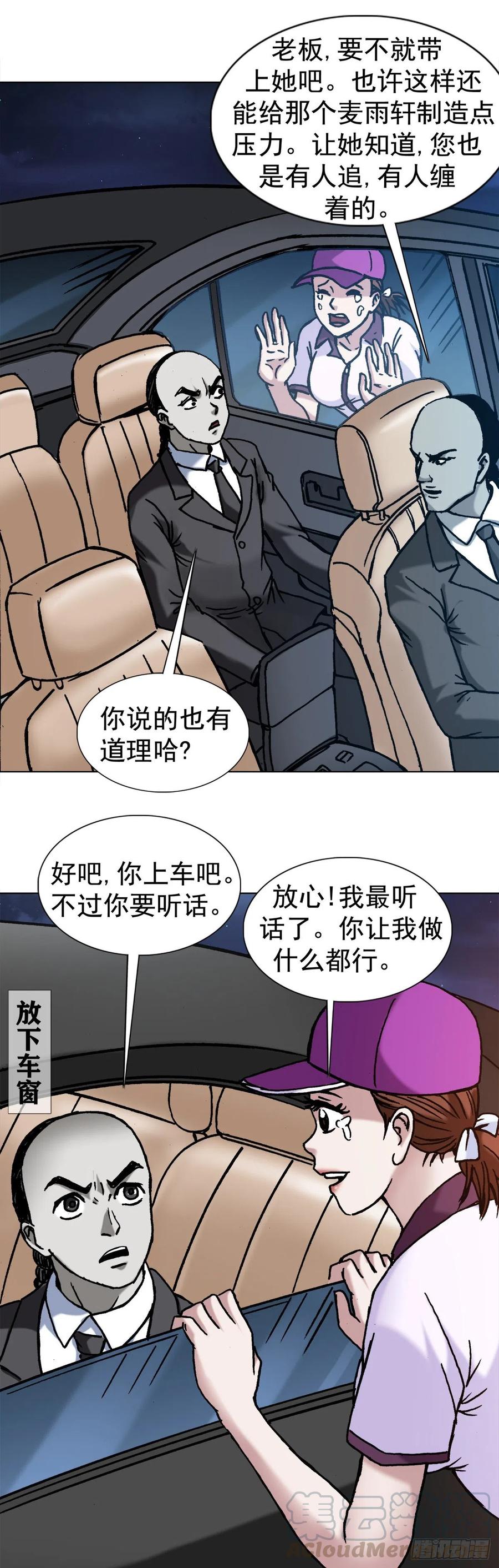 中国惊奇先生（神鬼七杀令） 1135 卸磨杀驴 第15页