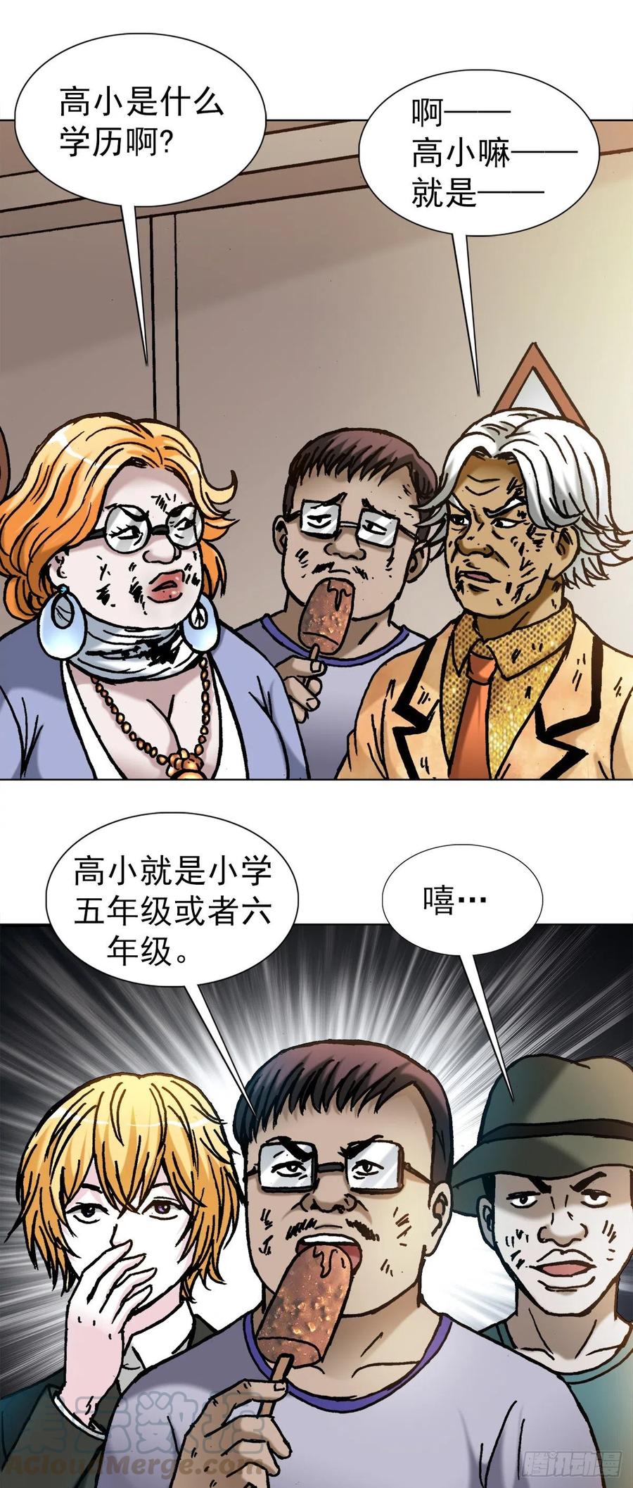中国惊奇先生（神鬼七杀令） 1135 卸磨杀驴 第19页