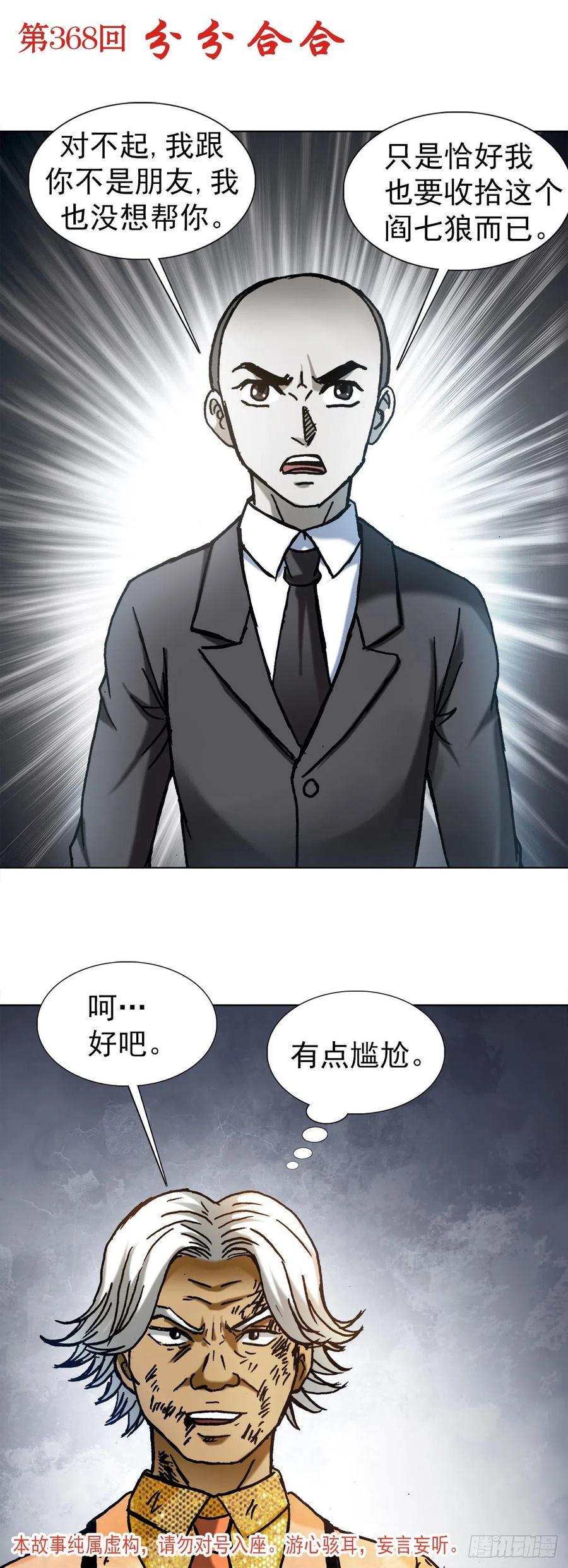 中国惊奇先生（神鬼七杀令） 1135 卸磨杀驴 第2页