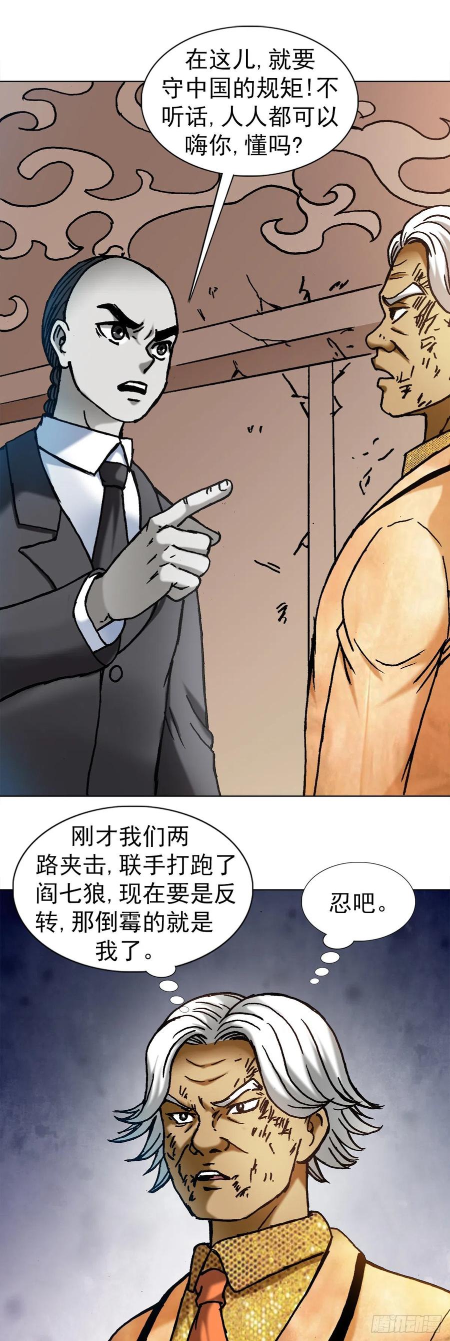 中国惊奇先生（神鬼七杀令） 1135 卸磨杀驴 第10页