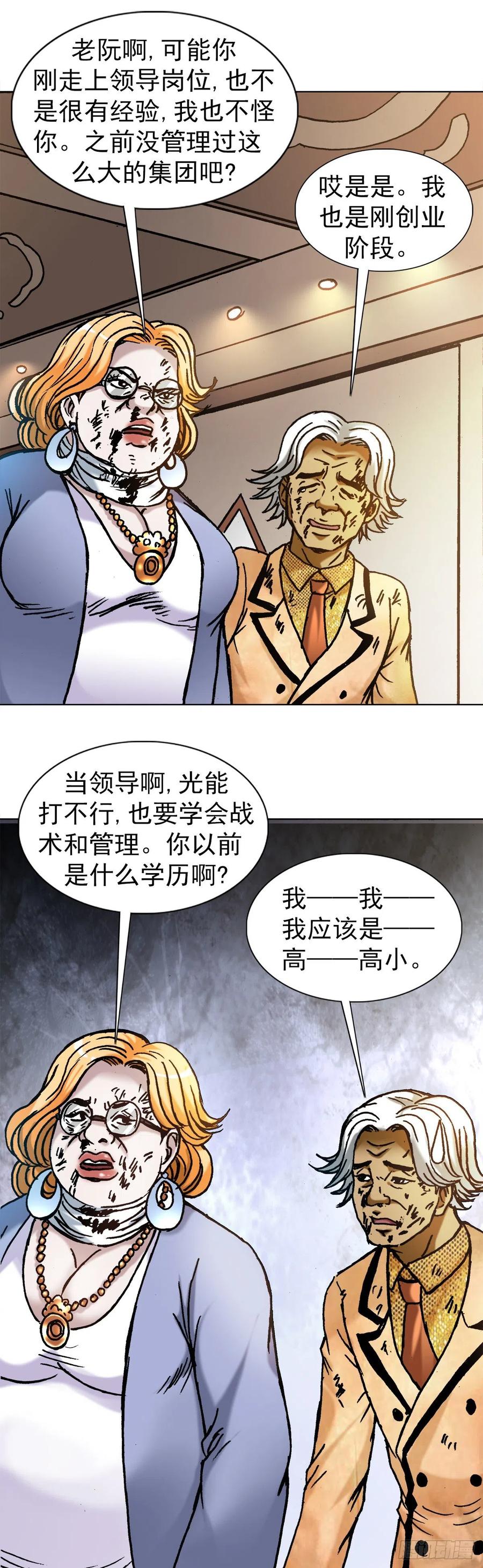 中国惊奇先生（神鬼七杀令） 1135 卸磨杀驴 第18页