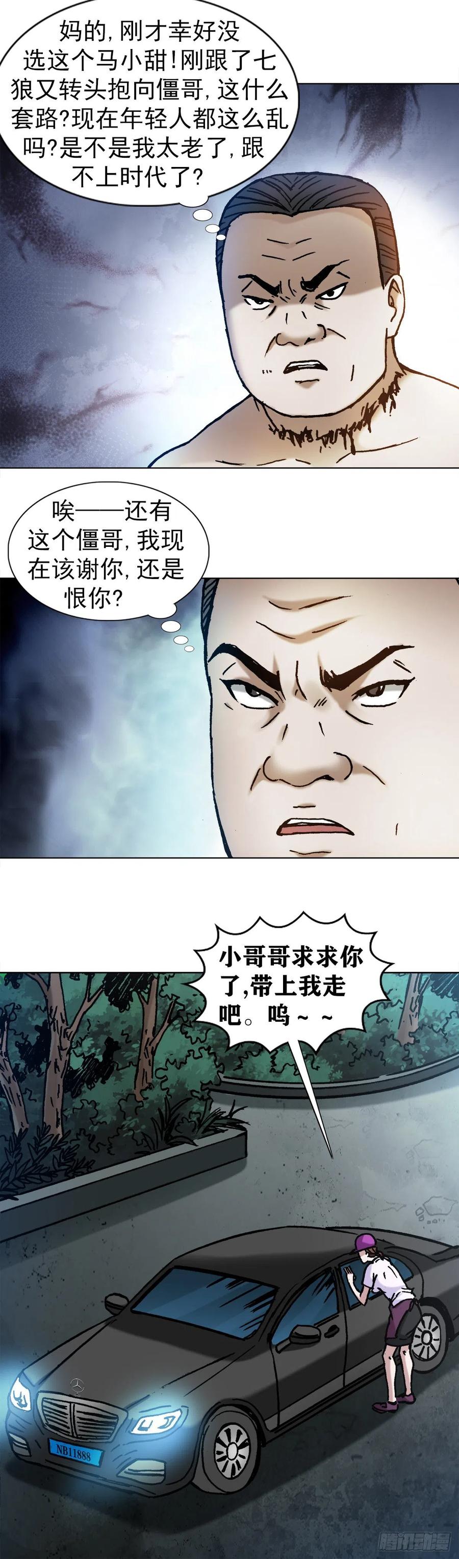 中国惊奇先生（神鬼七杀令） 1135 卸磨杀驴 第14页