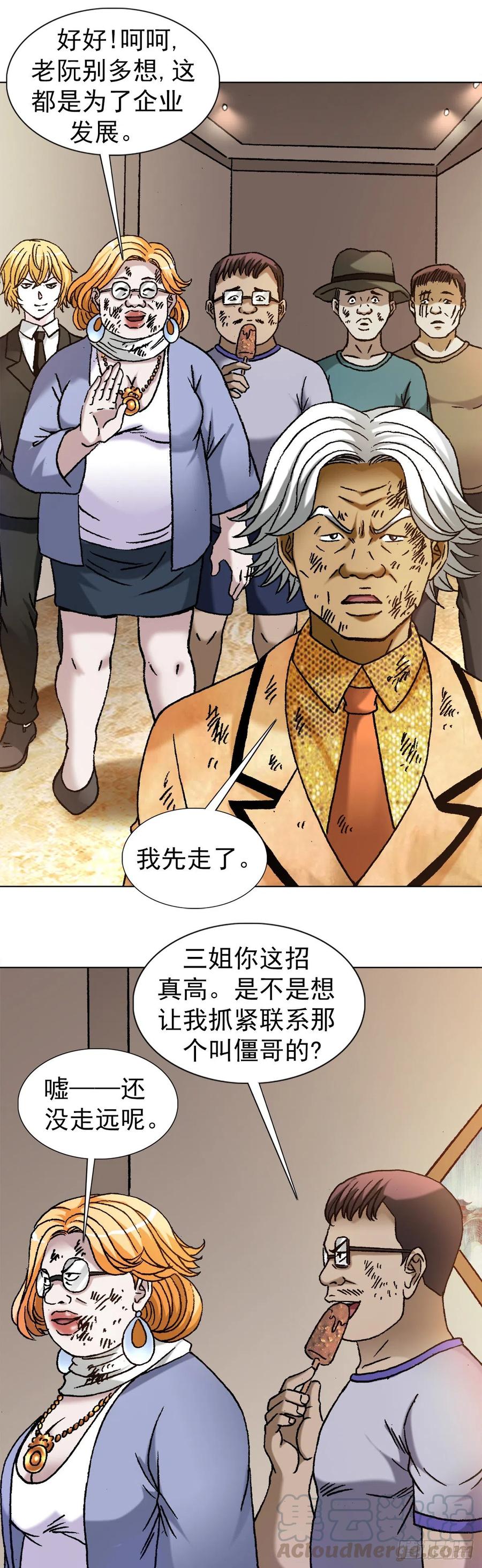 中国惊奇先生（神鬼七杀令） 1136 学历 第9页