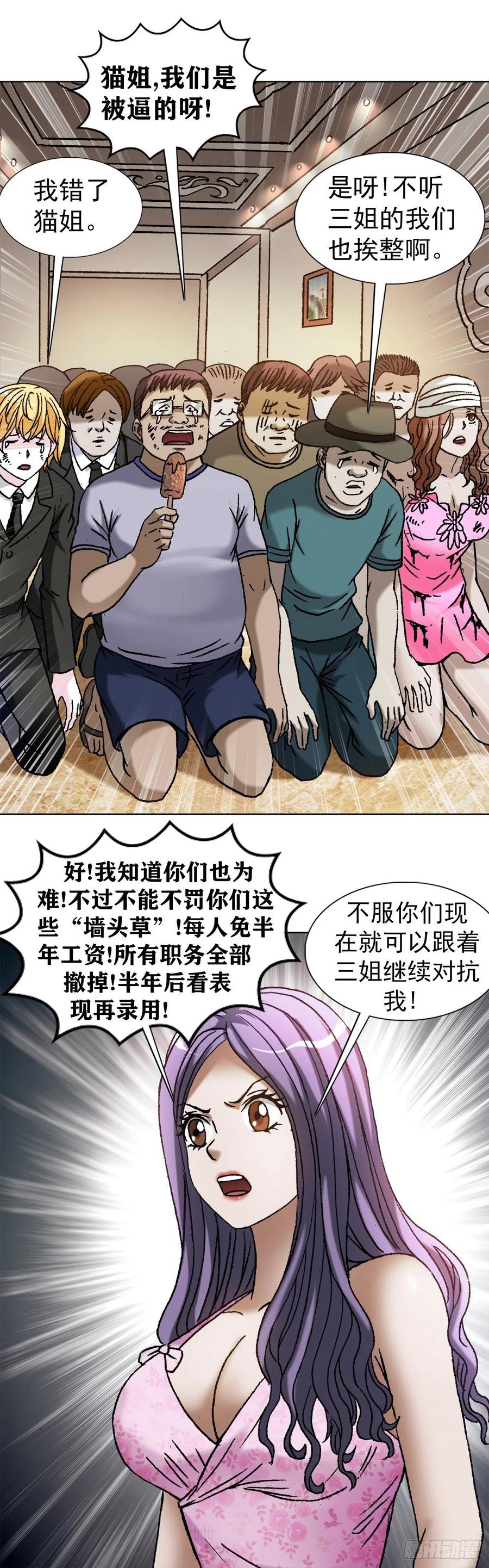 中国惊奇先生（神鬼七杀令） 1136 学历 第18页