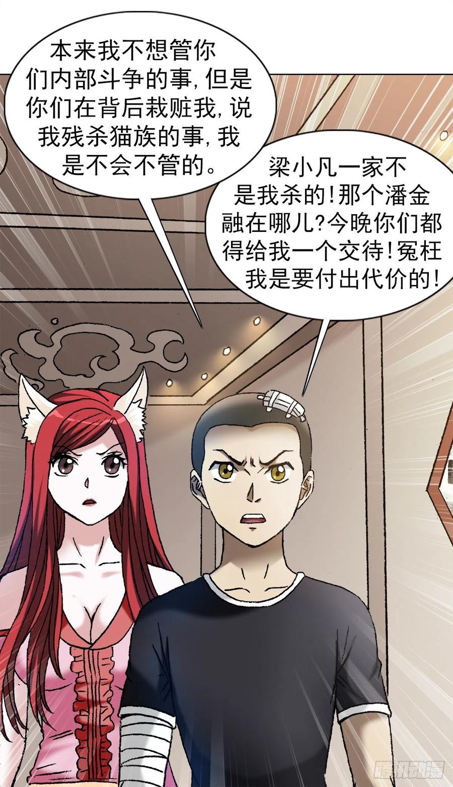 中国惊奇先生（神鬼七杀令） 1136 学历 第12页