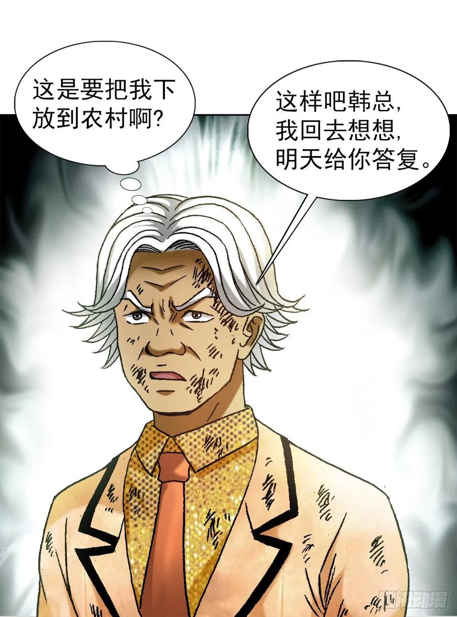 中国惊奇先生（神鬼七杀令） 1136 学历 第8页