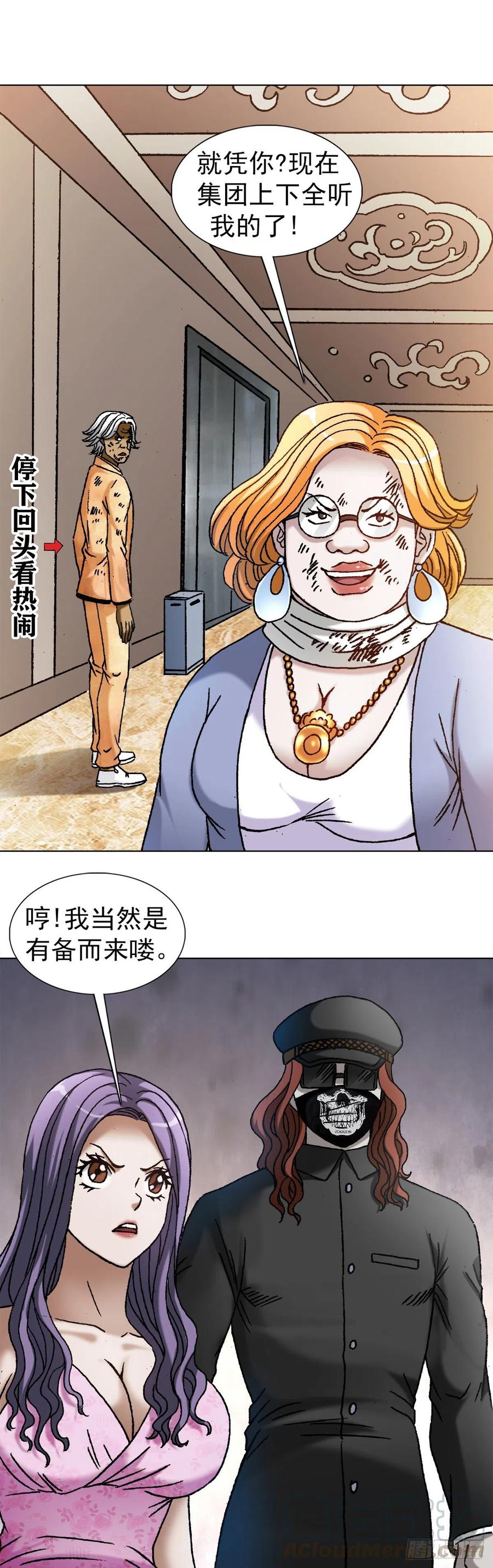 中国惊奇先生（神鬼七杀令） 1136 学历 第11页