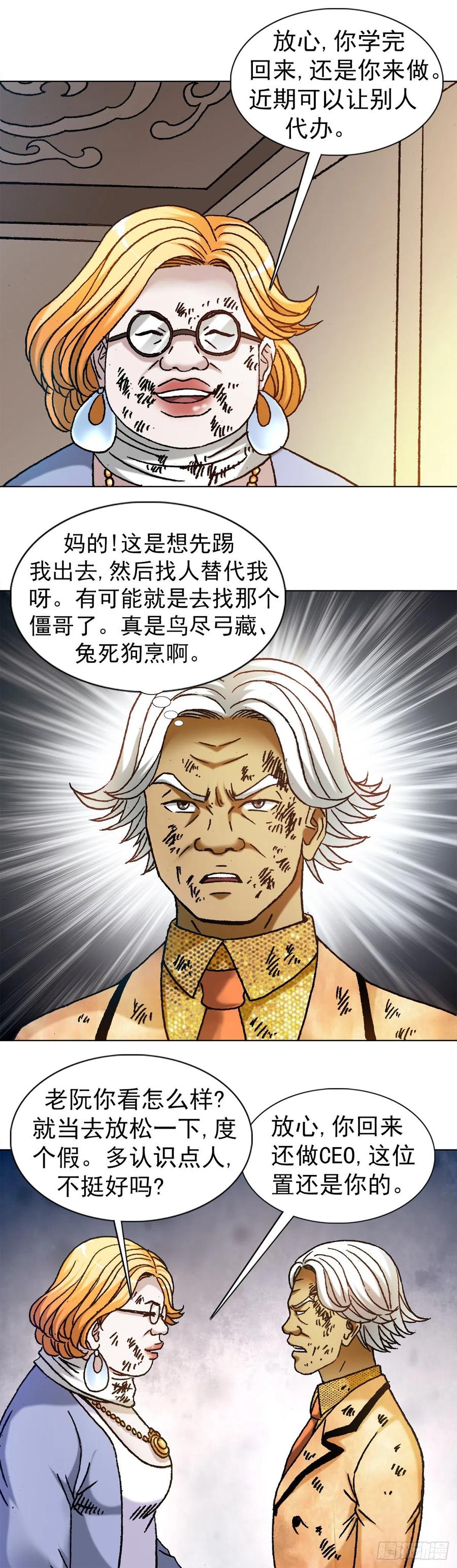 中国惊奇先生（神鬼七杀令） 1136 学历 第6页