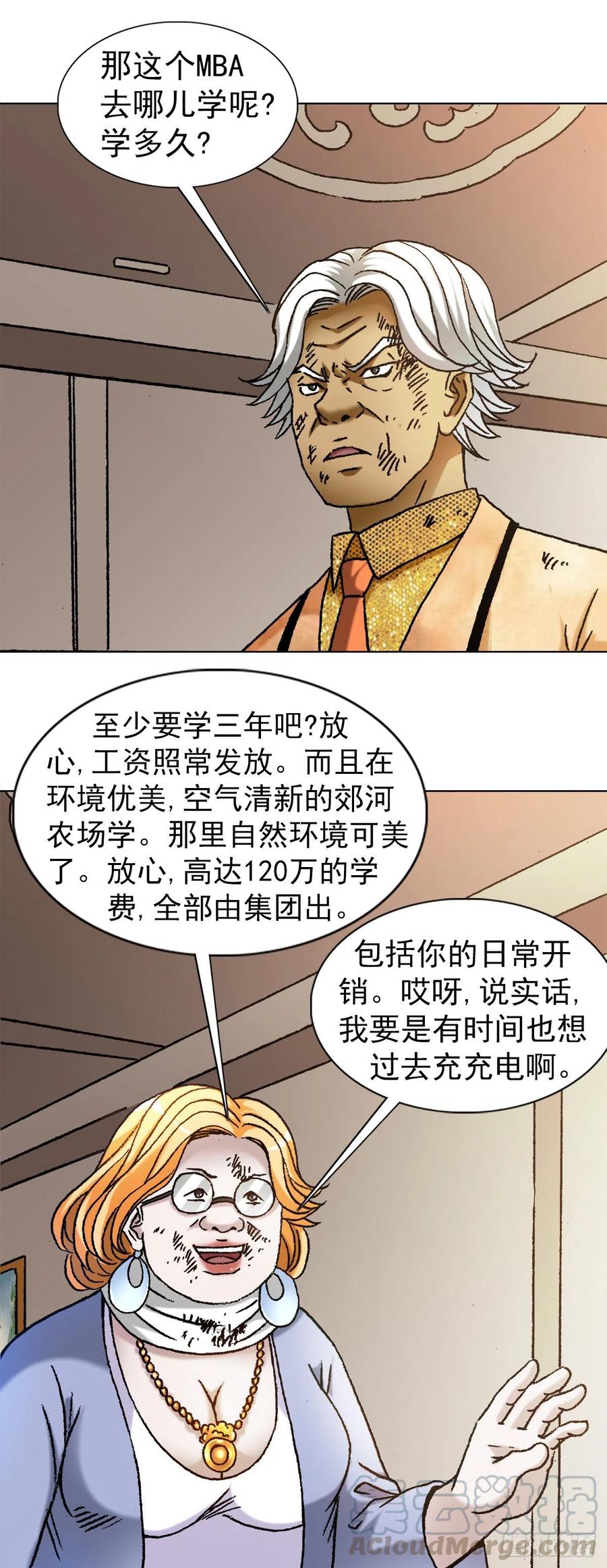 中国惊奇先生（神鬼七杀令） 1136 学历 第7页