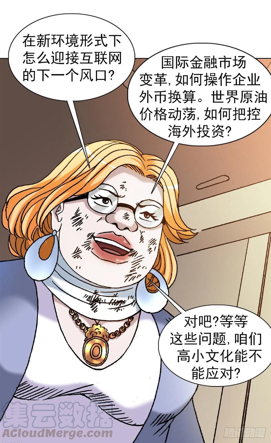 中国惊奇先生（神鬼七杀令） 1136 学历 第3页
