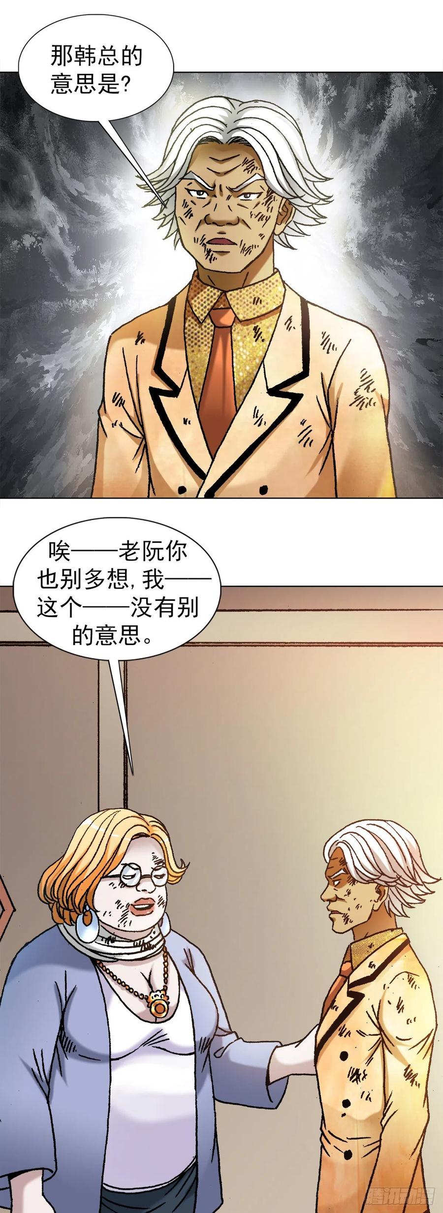中国惊奇先生（神鬼七杀令） 1136 学历 第4页