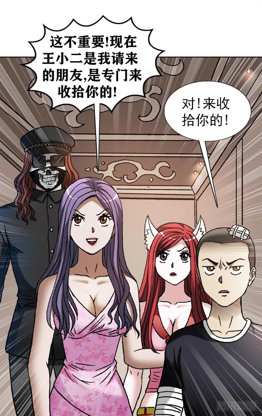 中国惊奇先生（神鬼七杀令） 1136 学历 第14页