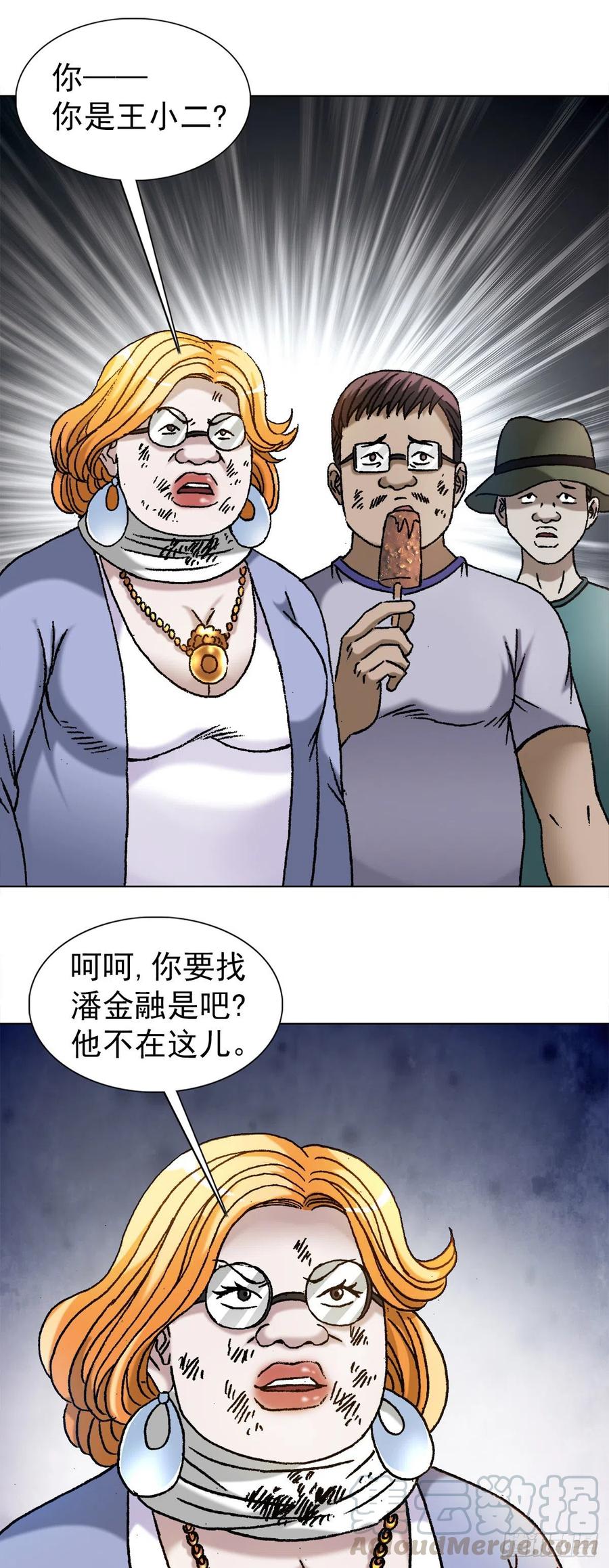 中国惊奇先生（神鬼七杀令） 1136 学历 第13页
