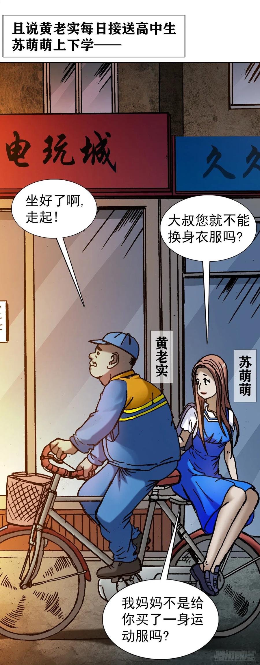 中国惊奇先生（神鬼七杀令） 1137 放学路上 第7页