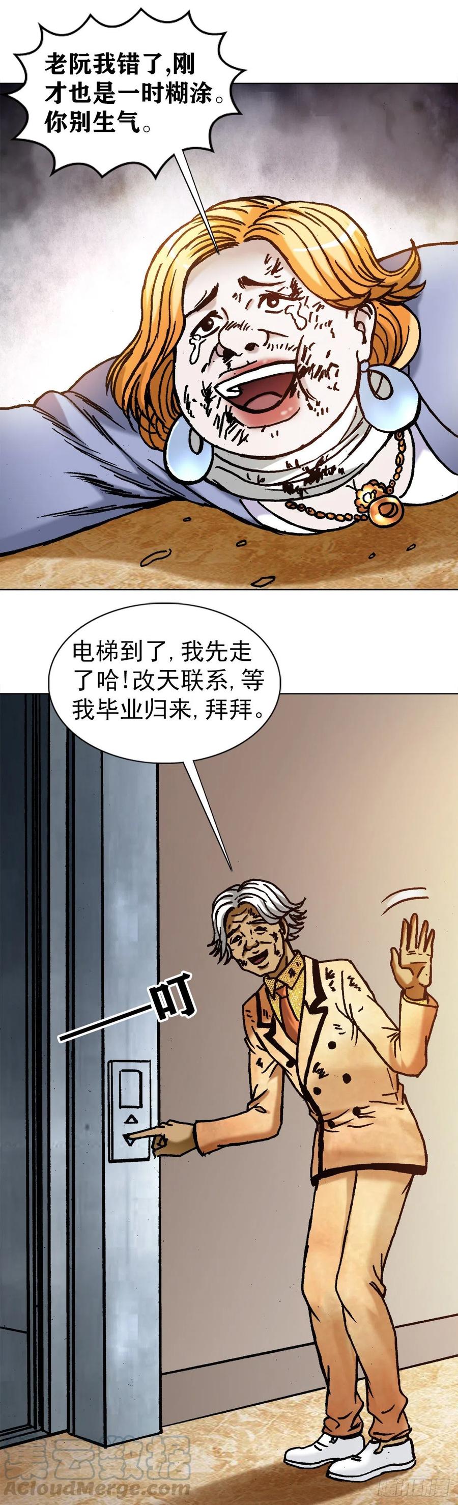 中国惊奇先生（神鬼七杀令） 1137 放学路上 第1页
