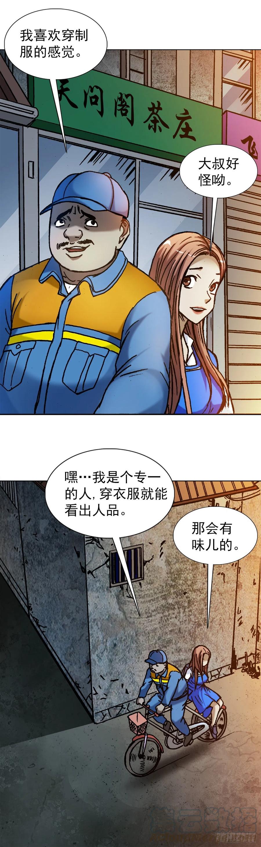 中国惊奇先生（神鬼七杀令） 1137 放学路上 第8页