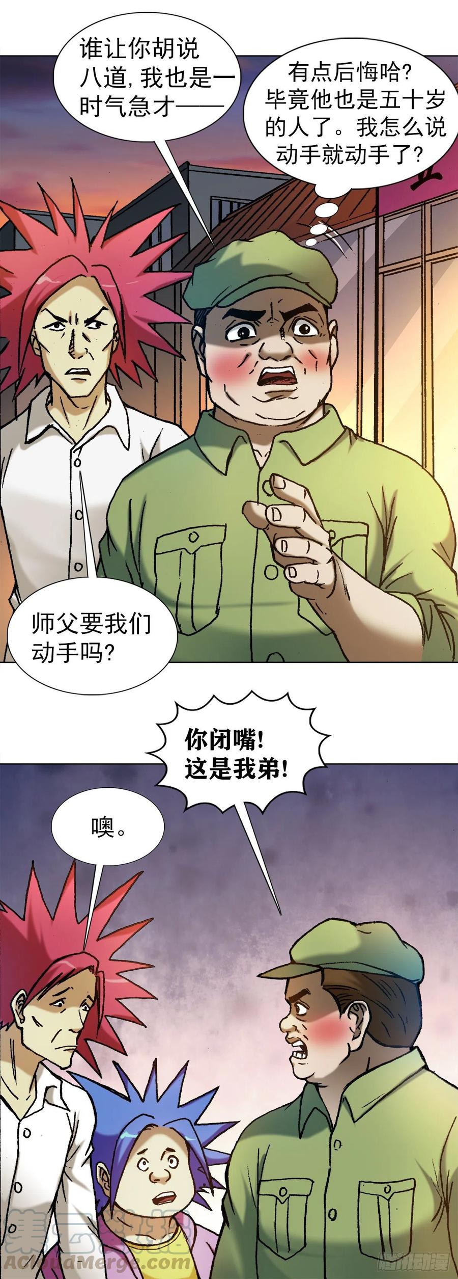 中国惊奇先生（神鬼七杀令） 1137 放学路上 第18页