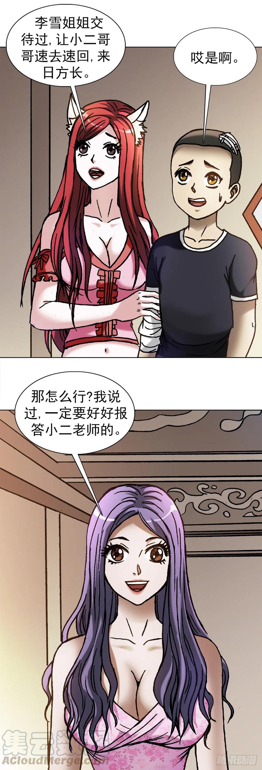 中国惊奇先生（神鬼七杀令） 1137 放学路上 第4页