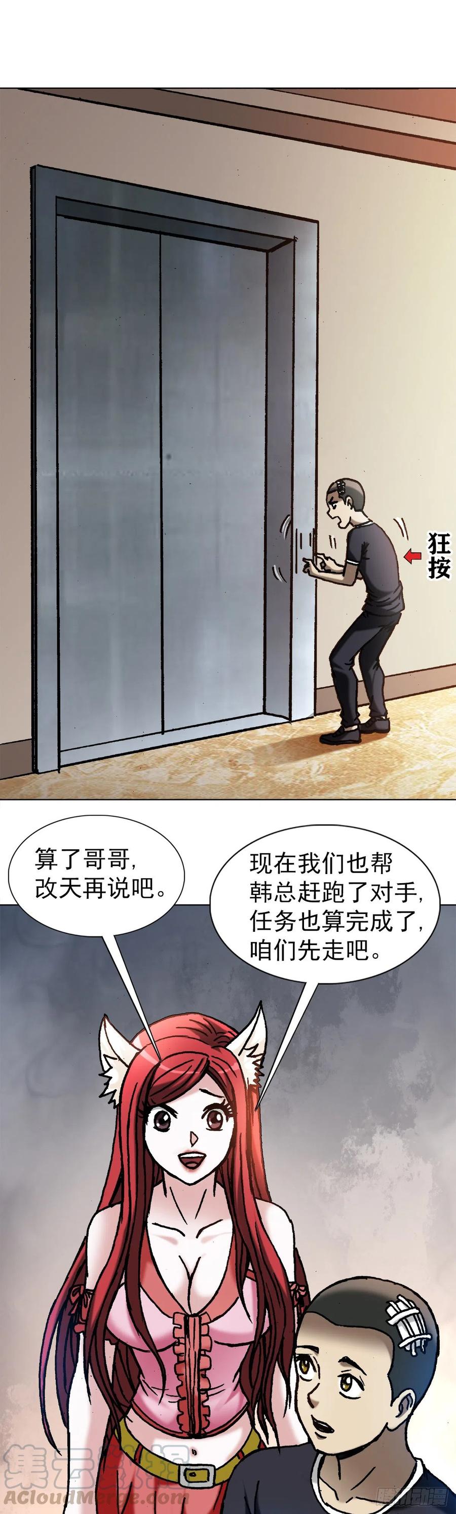中国惊奇先生（神鬼七杀令） 1137 放学路上 第2页