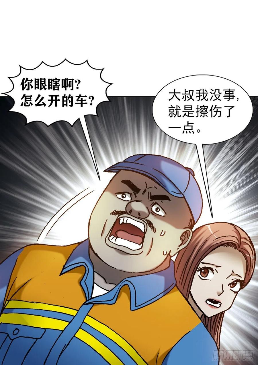 中国惊奇先生（神鬼七杀令） 1137 放学路上 第11页