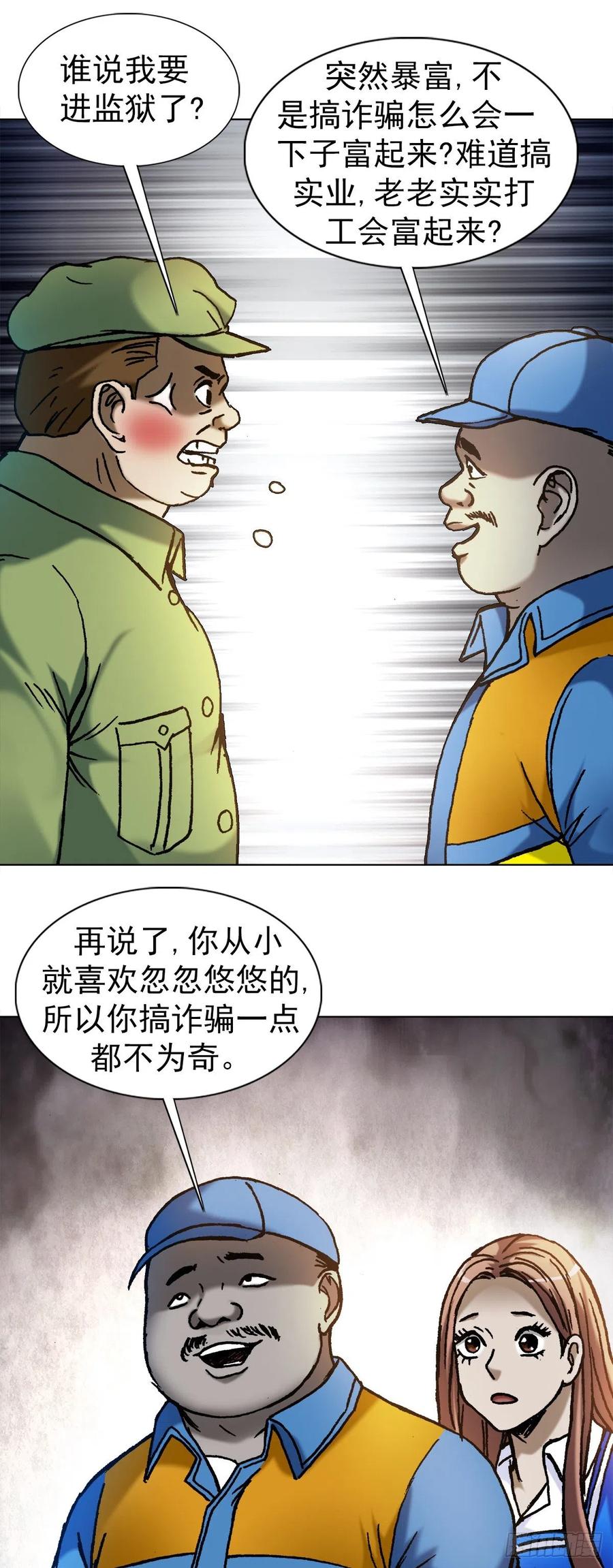 中国惊奇先生（神鬼七杀令） 1137 放学路上 第15页