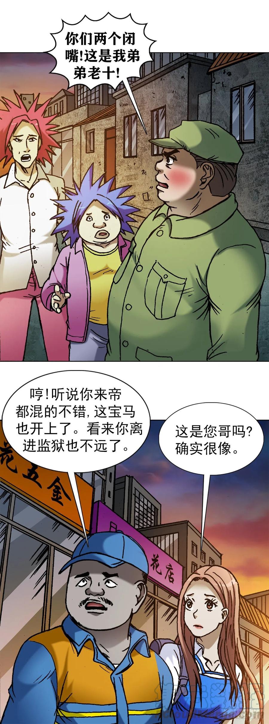 中国惊奇先生（神鬼七杀令） 1137 放学路上 第14页