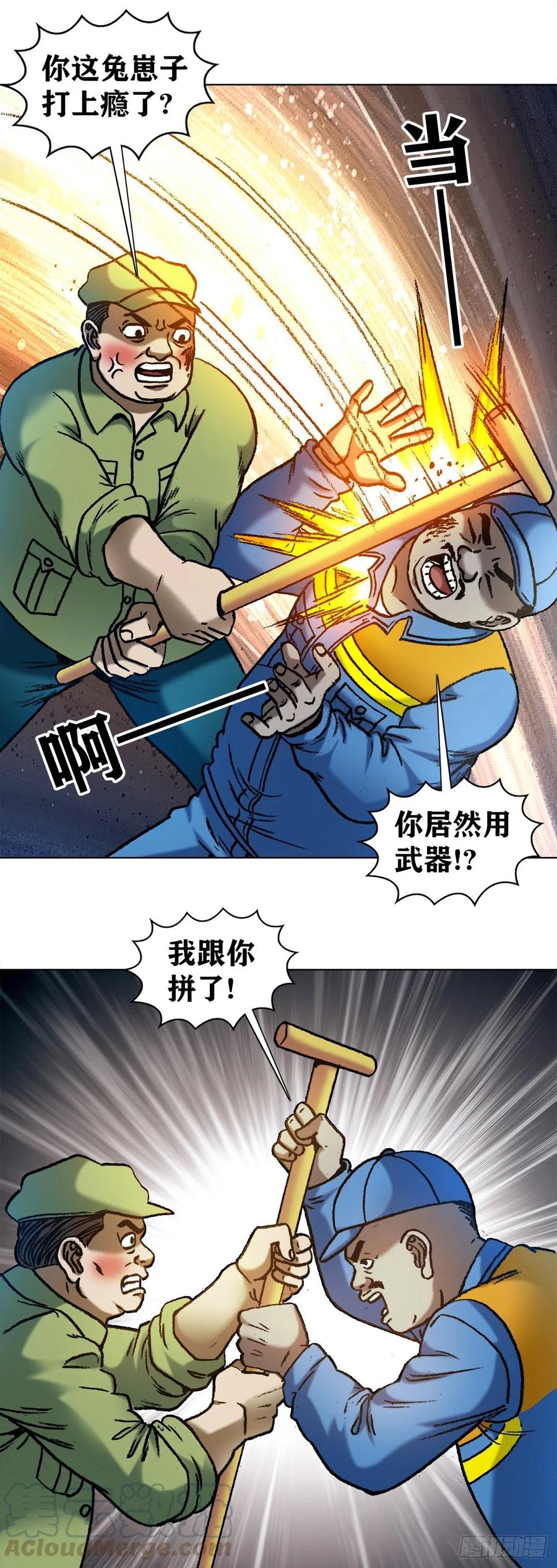 中国惊奇先生（神鬼七杀令） 1138 窝里斗 第3页