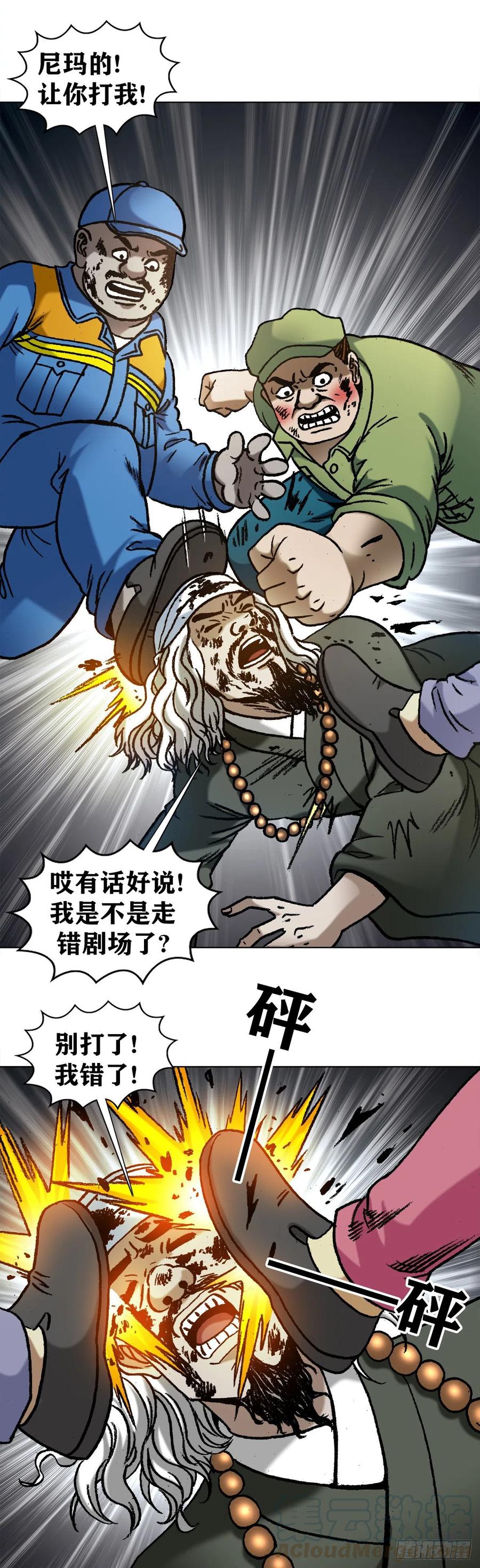 中国惊奇先生（神鬼七杀令） 1138 窝里斗 第15页