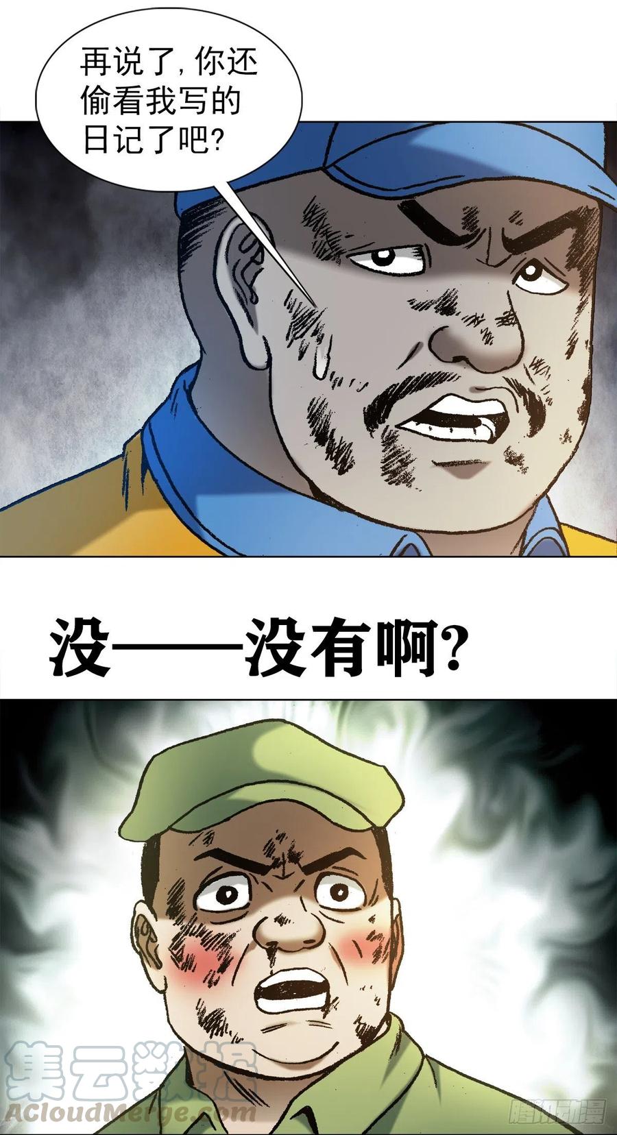 中国惊奇先生（神鬼七杀令） 1138 窝里斗 第19页